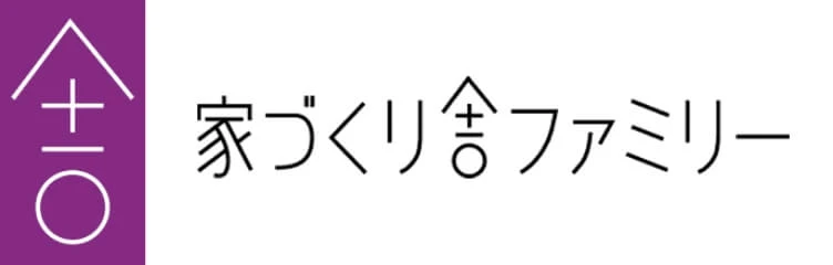 有限会社家づくり舎ファミリー